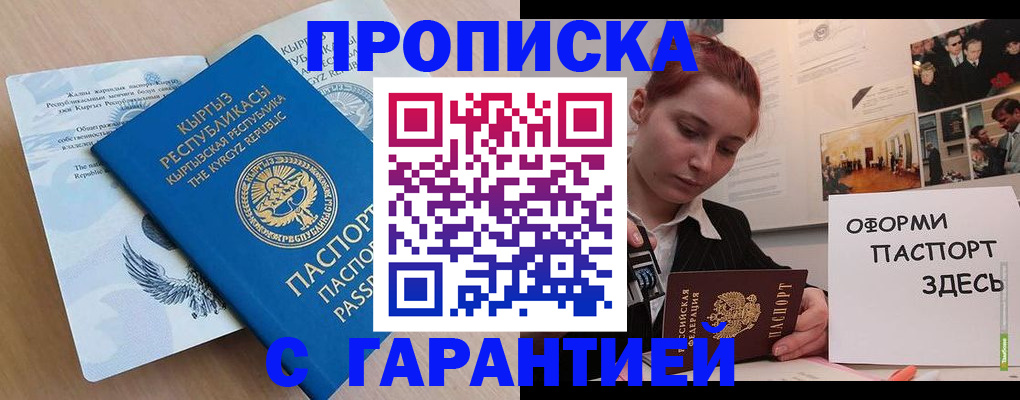 прописка для работы в Спасске-Дальнем
