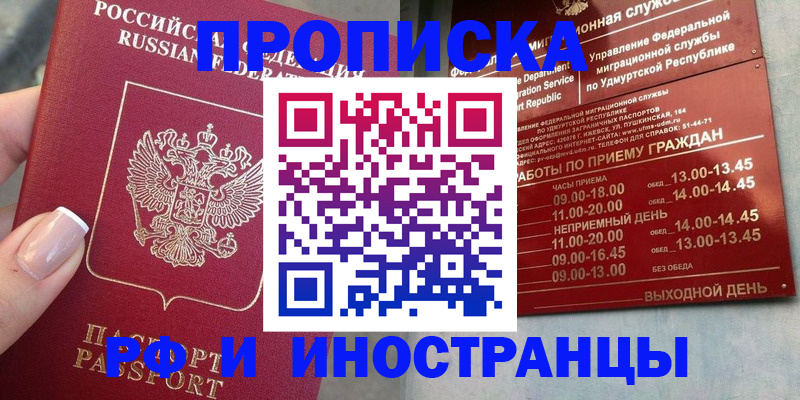 прописка регистрация в Спасске-Дальнем