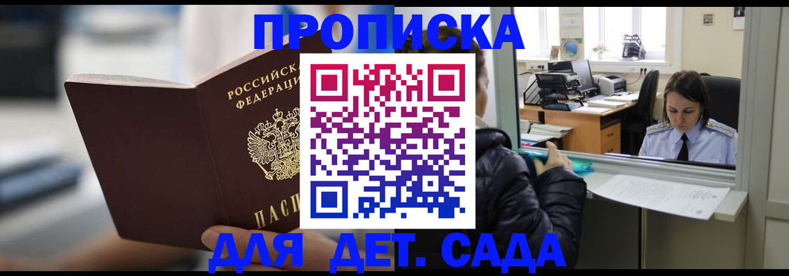 временная прописка в Спасске-Дальнем