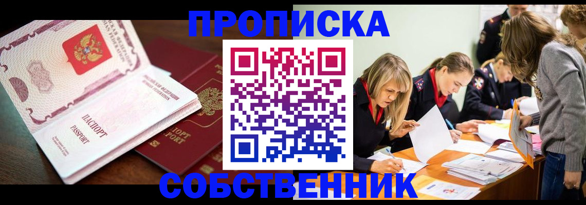 прописка для работы в Спасске-Дальнем