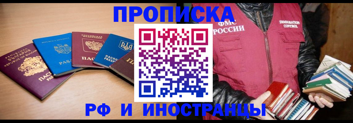 купить прописку в Спасске-Дальнем